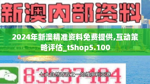 揭秘2025新澳精准资料免费获取之道