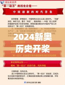 新奥历史篇章，迈向2025年的辉煌记录