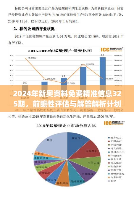 新澳精准资料，探索与应用的前沿