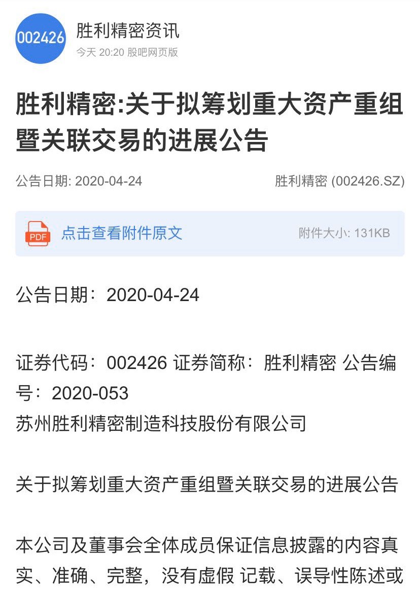 胜利精密重组最新消息，企业转型之路与未来展望