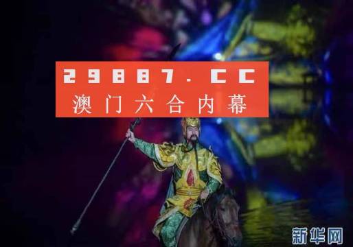 澳门一肖一码精准预测，揭秘王中王的神秘面纱与精准预测之道