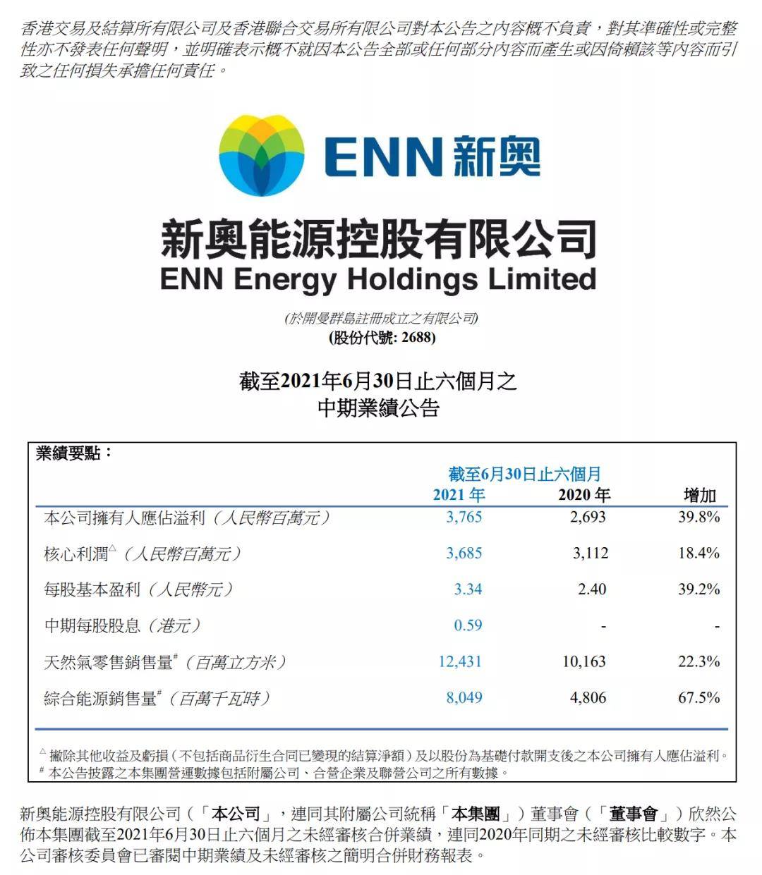 新奥最新版精准特性研究与应用探讨