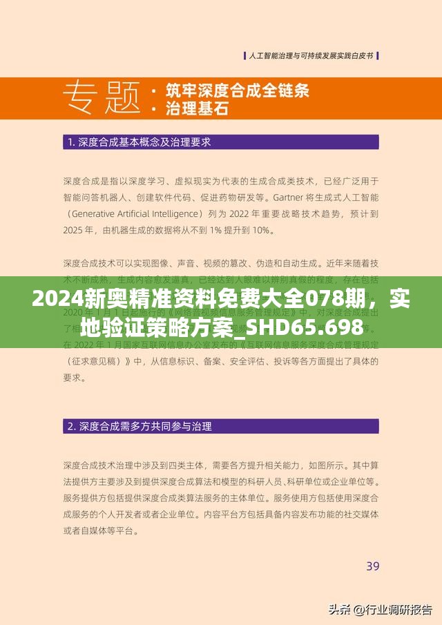 揭秘2024新奥最精准最正版资料，全方位解读与深度探讨